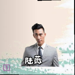陆薇